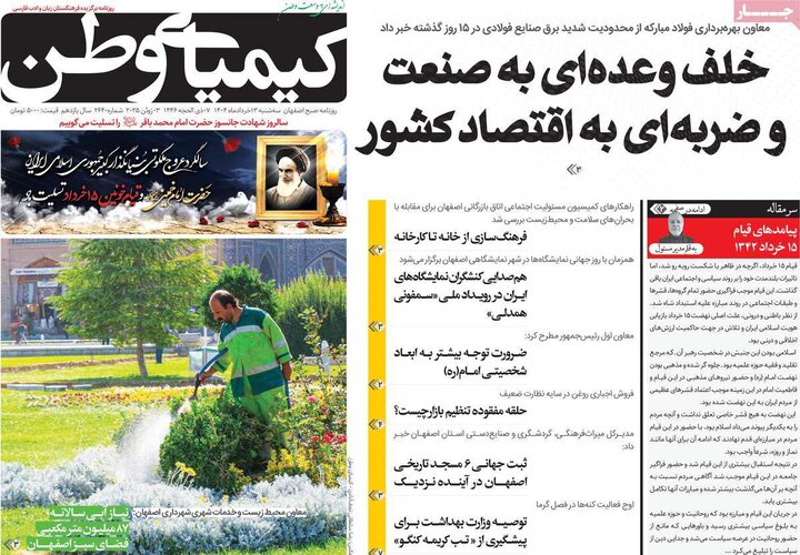 روزنامه‌های اصفهان