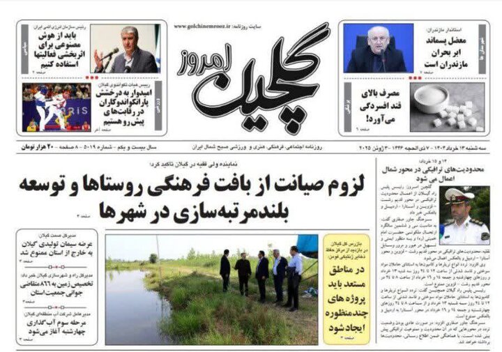 صفحه اول روزنامه های گیلان