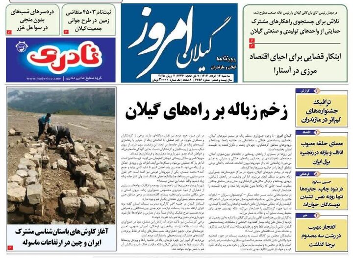 صفحه اول روزنامه های گیلان