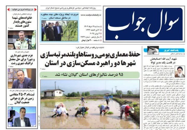 صفحه اول روزنامه های گیلان
