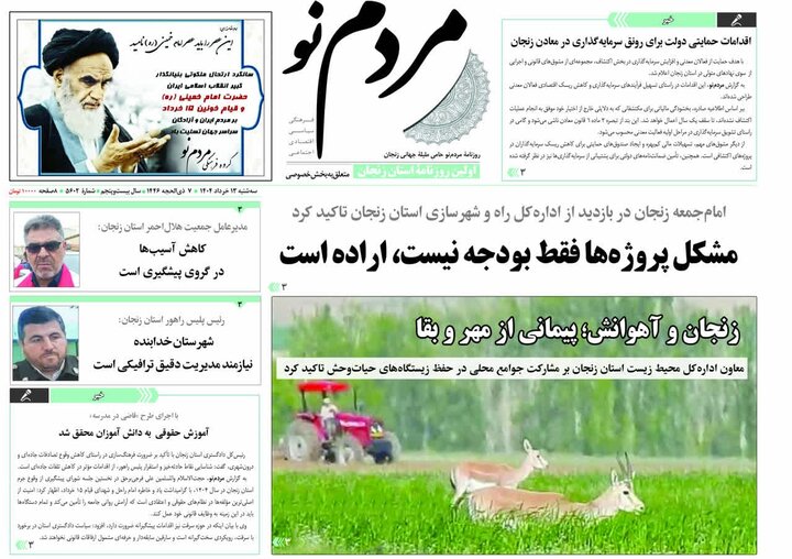 صفحه اول روزنامه های زنجان