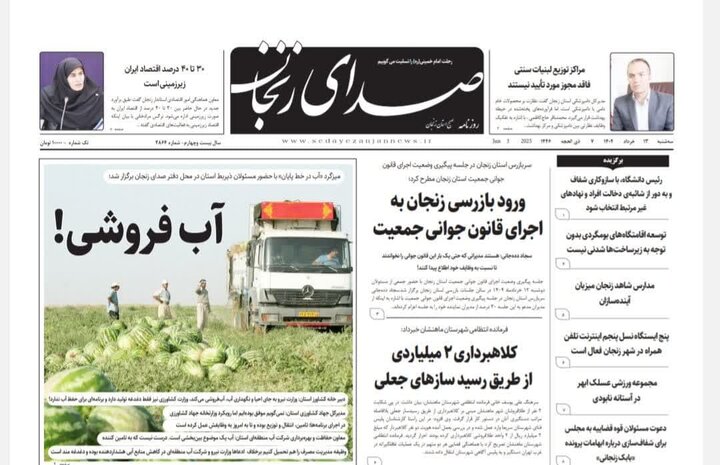 صفحه اول روزنامه های زنجان