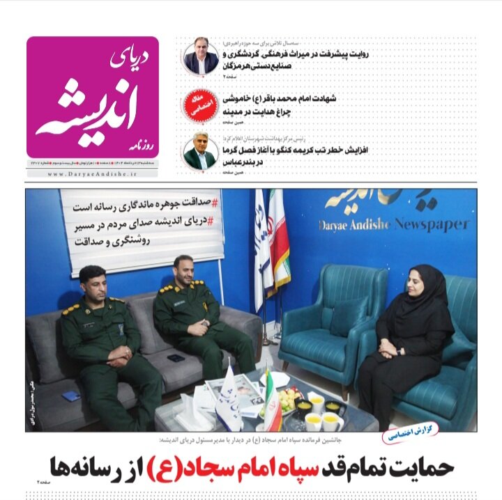 صفحه اول روزنامه‌های هرمزگان سه شنبه ۱۳ خرداد