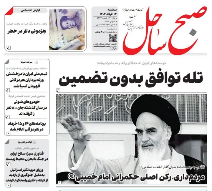 صفحه اول روزنامه‌های هرمزگان سه شنبه ۱۳ خرداد