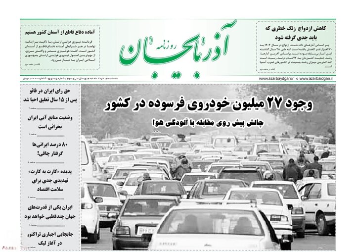 روزنامه های آذربایجان‌شرقی