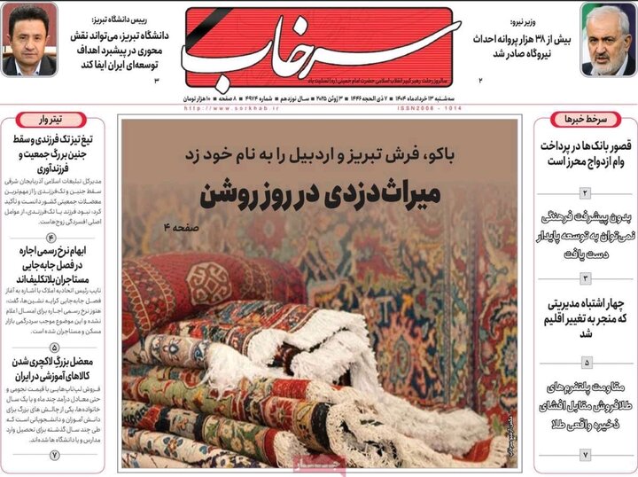روزنامه های آذربایجان‌شرقی