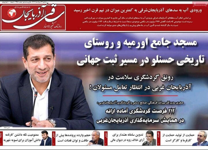 روزنامه های آذربایجان‌شرقی
