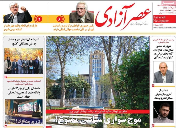 روزنامه های آذربایجان‌شرقی