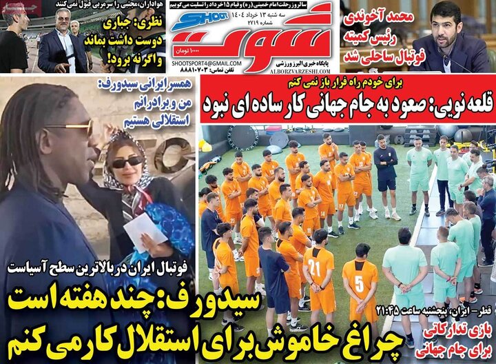 روزنامه‌های ورزشی سه‌شنبه ۱۳ خرداد ۱۴۰۴