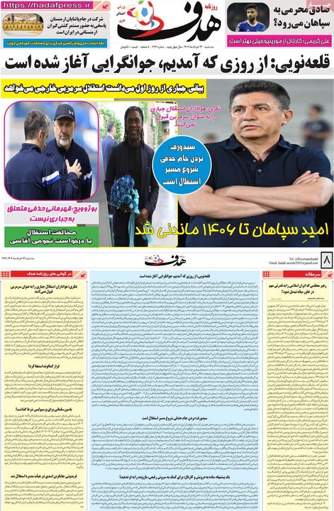 روزنامه‌های ورزشی سه‌شنبه ۱۳ خرداد ۱۴۰۴