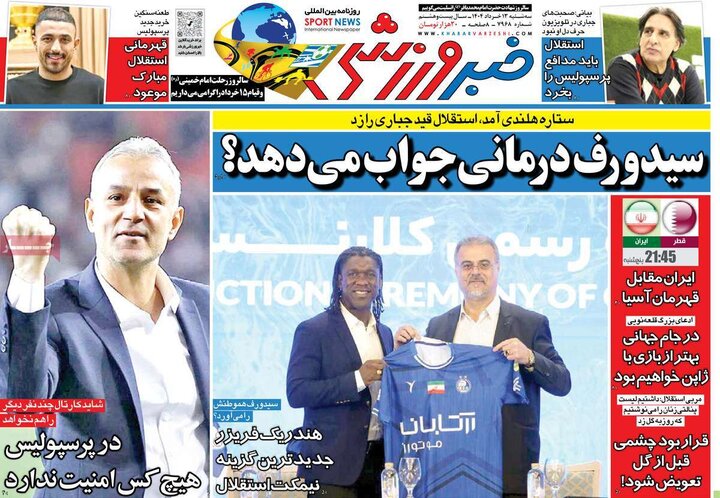 روزنامه‌های ورزشی سه‌شنبه ۱۳ خرداد ۱۴۰۴