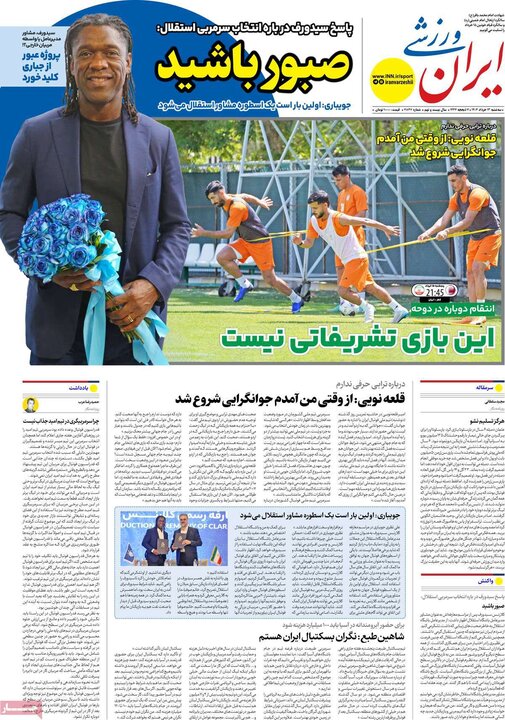 روزنامه‌های ورزشی سه‌شنبه ۱۳ خرداد ۱۴۰۴