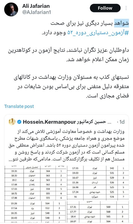 نتایج آزمون دستیاری در کوتاه‌ترین زمان ممکن اعلام می‌شود