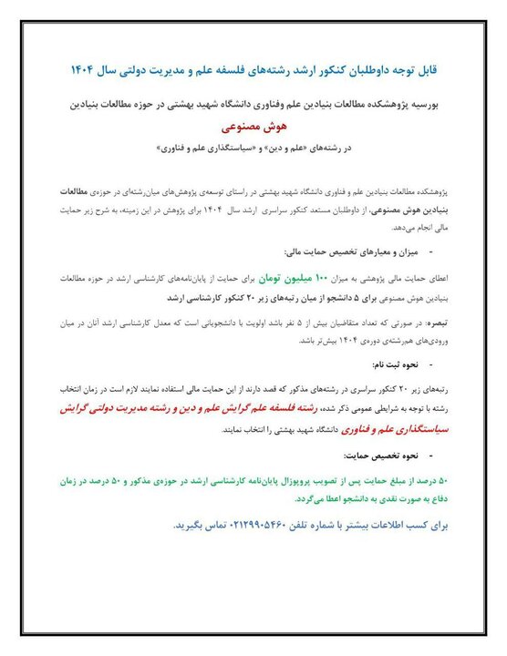 اعطای بورسیه ۱۰۰ میلیون تومانی برای پایاننامههای هوش مصنوعی