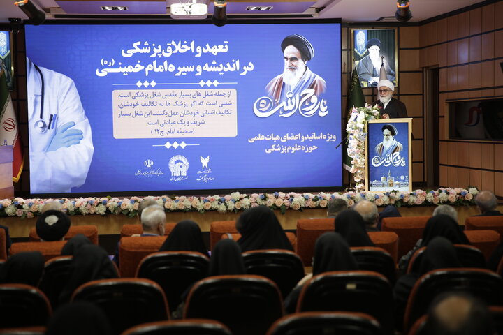 پزشکی در نگاه امام خمینی ترکیبی از علم، ایمان و مسئولیت اجتماعی است