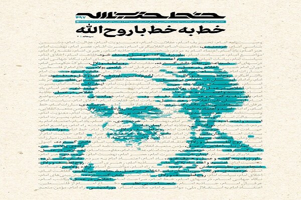 خط حزب‌الله ۴۹۷ | خط به خط با روح‌الله