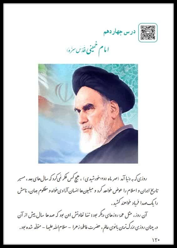 ترویج اندیشههای تربیتی امام خمینی (ره) در برنامههای درسی