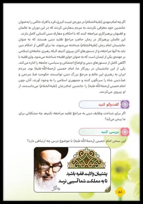 ترویج اندیشه‌های تربیتی امام خمینی (ره) در برنامه‌های درسی