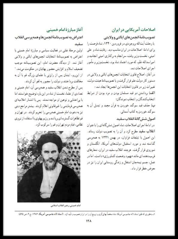 ترویج اندیشه‌های تربیتی امام خمینی (ره) در برنامه‌های درسی