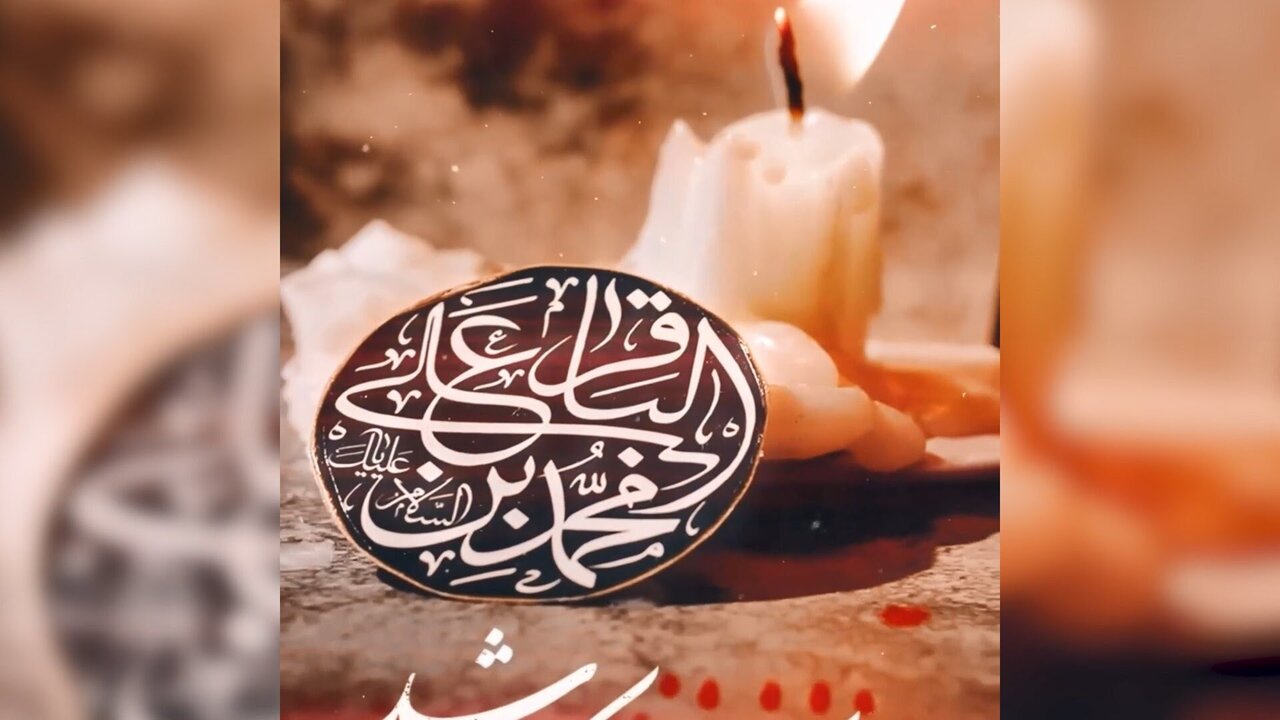 در سوگ شکافنده علم؛ یادواره امام محمد باقر (ع) و چراغ هدایت در عصر جهل