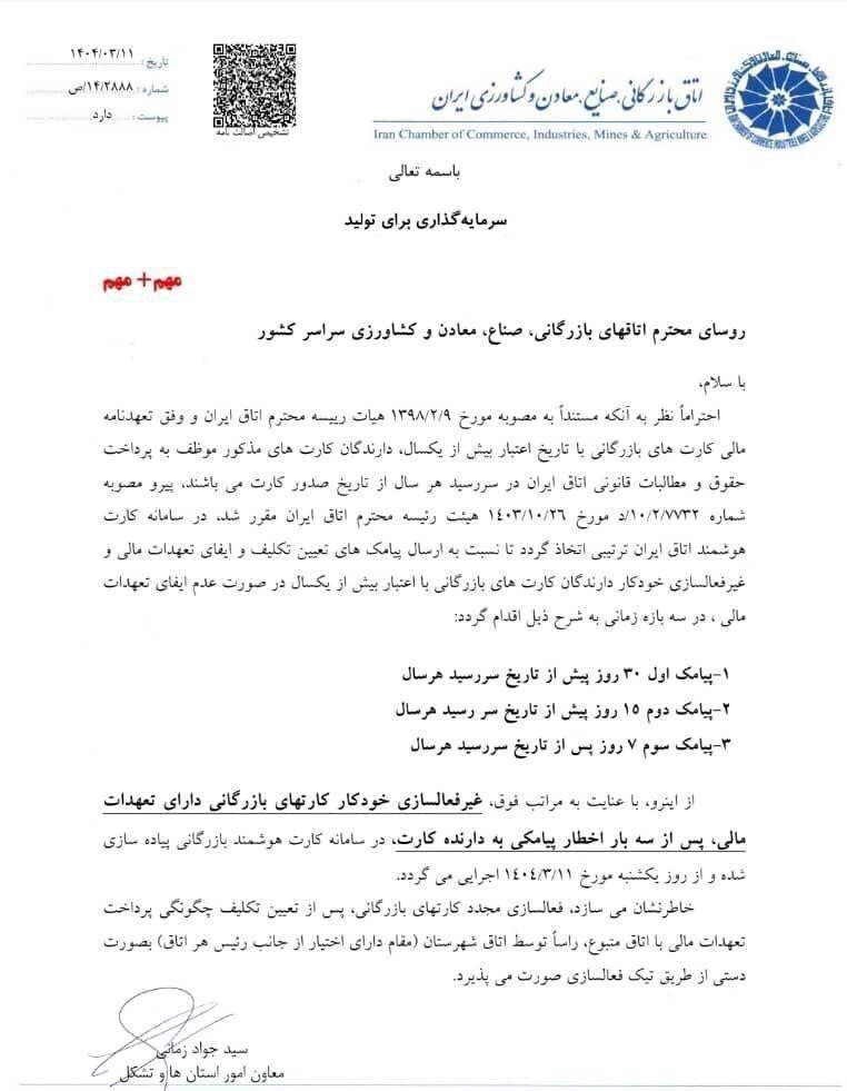 آغاز غیرفعال‌سازی خودکار کارت‌های بازرگانی بدهکار