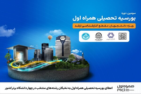 مهندسي،نفر،بورسيه،ارشد،تحصيلي،كارشناسي،همراه