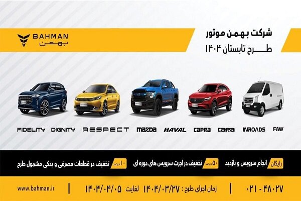 كولر،موتور،طرح،فيلتر،تخفيف،روغن،خودروهاي،شركت،اجرت،ترمز،بهمن