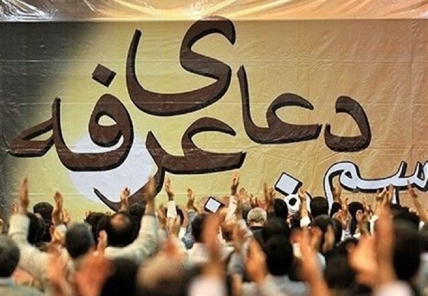 عرفه،مراسم،استان،دعاي،يزد،نقطه،اسلامي،تبليغات،ديني