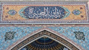 بزرگداشت سالگرد رحلت امام خمینی (ره) در حرم مطهر رضوی