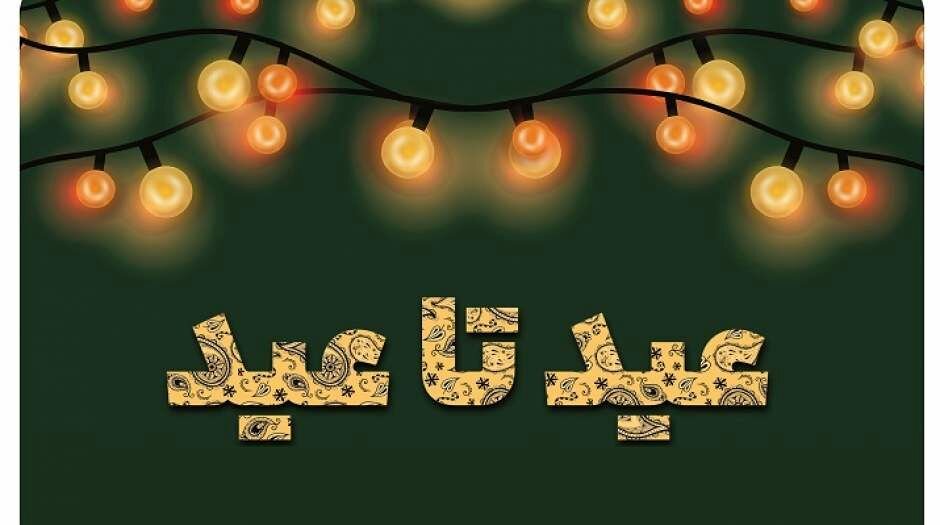 عيد،بهزيستي،پويش،نذورات،خيرين،فلاح،البرز،ادارات