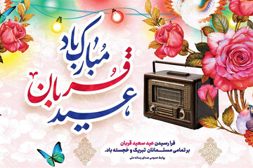 هنرمندان رادیو عید قربان میزبان شنوندگان می‌شوند