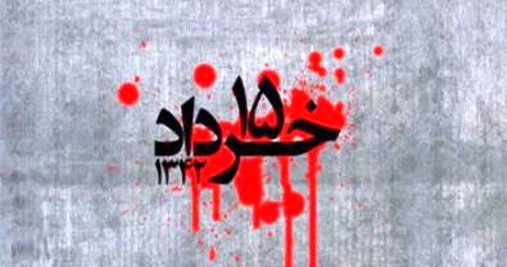 ۱۵ خرداد؛ روشن شدن آتش قیام و سرآغاز آزادی