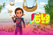 نماهنگ «رویاشهر» رونمایی شد؛ قهرمان آینده کیه؟!