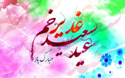 برگزاری مراسم بیرق غدیر امیرالمومنین (ع) در بوستان ملت