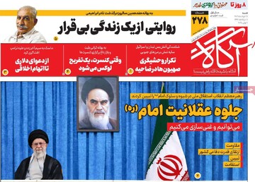روزنامه‌های صبح شنبه ۱۷ خرداد ۱۴۰۴