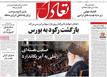 روزنامه‌های اقتصادی شنبه ۱۷ خرداد ۱۴۰۴