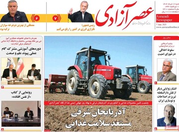 صفحه نخست روزنامه‌های آذربایجان شرقی ۱۷ خرداد ۱۴۰۴