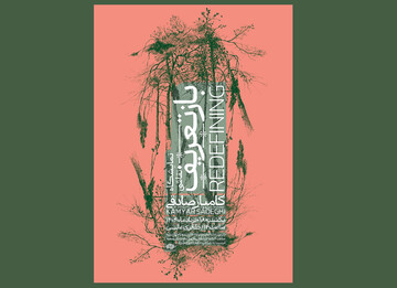نمایش «بازتعریف» از طبیعت با آثار کامیار صادقی در گالری عالی