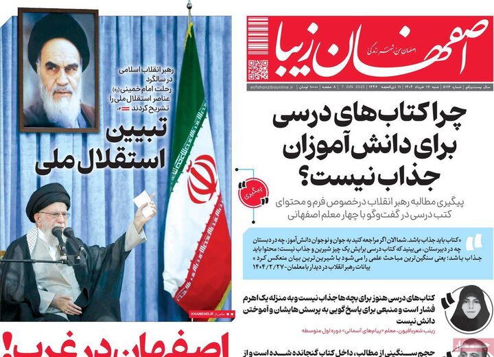 روزنامه‌های اصفهان
