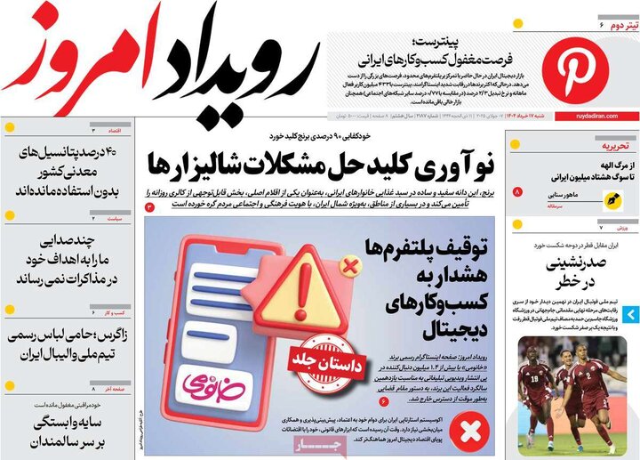 روزنامه‌های اصفهان
