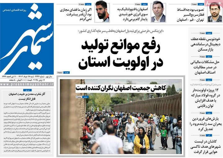 روزنامه‌های اصفهان