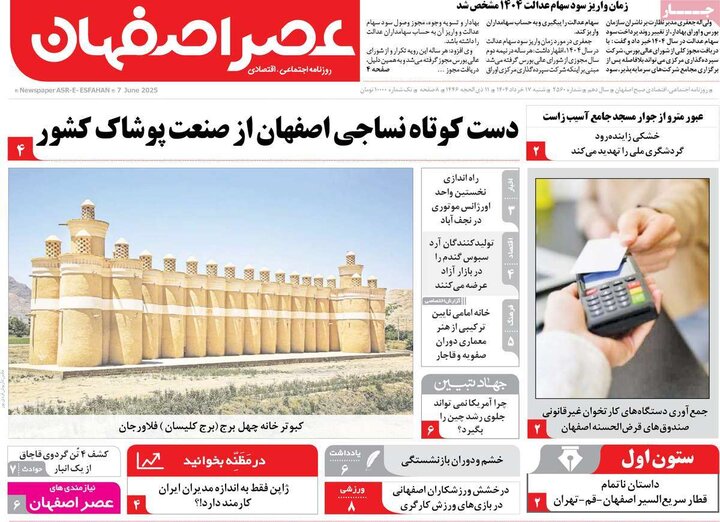 روزنامه‌های اصفهان