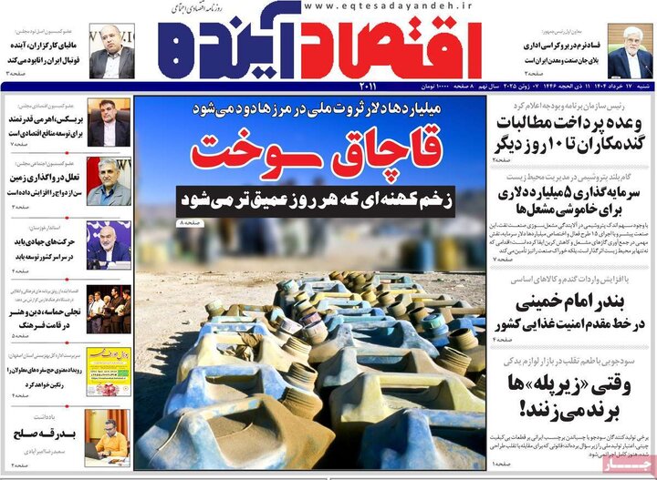 روزنامه‌های اصفهان