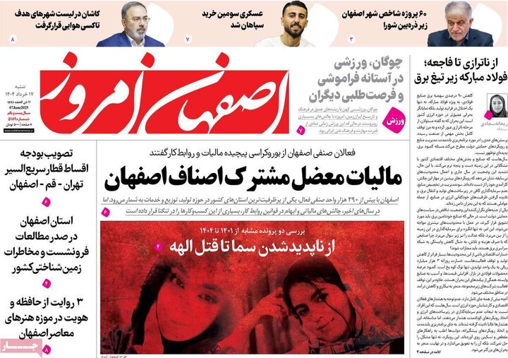 روزنامه‌های اصفهان