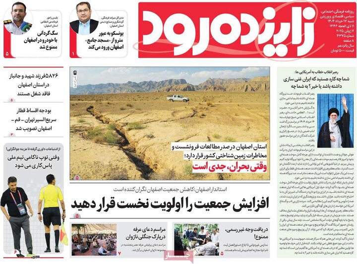 روزنامه‌های اصفهان