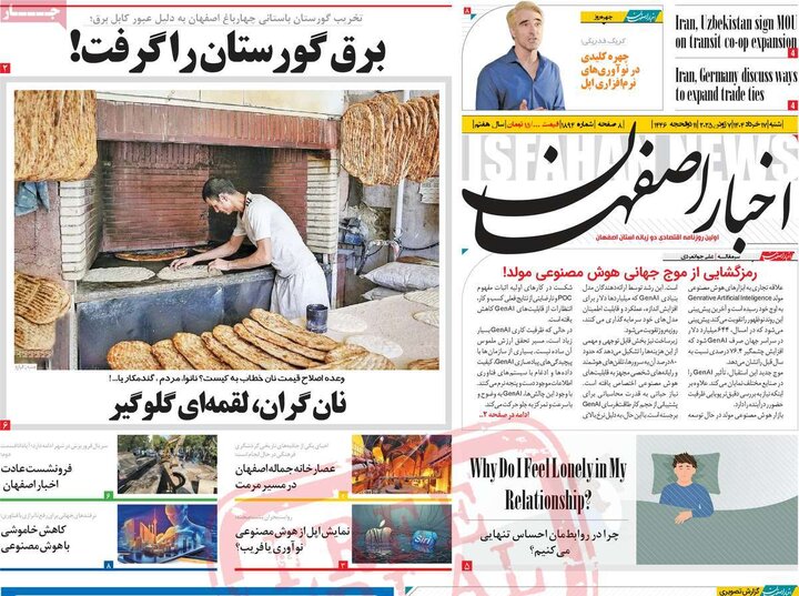 روزنامه‌های اصفهان
