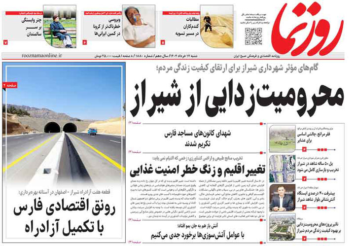 روزنامه های فارس