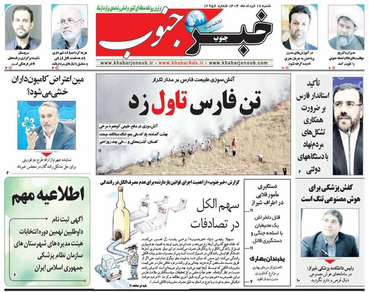 روزنامه های فارس