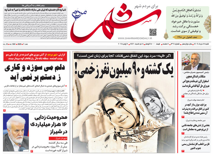 روزنامه های فارس