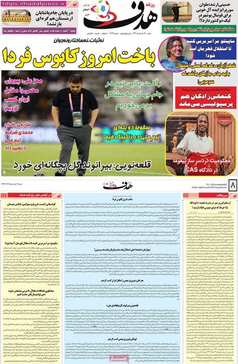روزنامه‌های ورزشی شنبه ۱۷ خرداد ۱۴۰۴